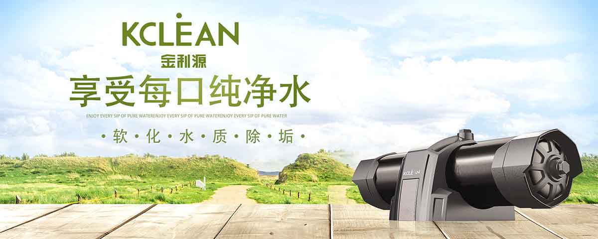 金利源，金利源凈水器，全屋凈水器品牌，凈水器十大品牌，凈水器代理，凈水器加盟，凈水器廠家，全屋凈水